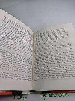 Вкус правды