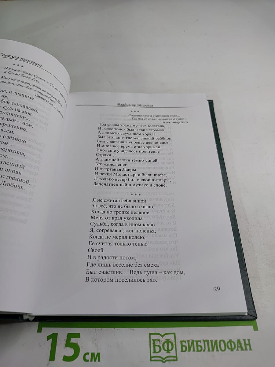 Светлая пристань