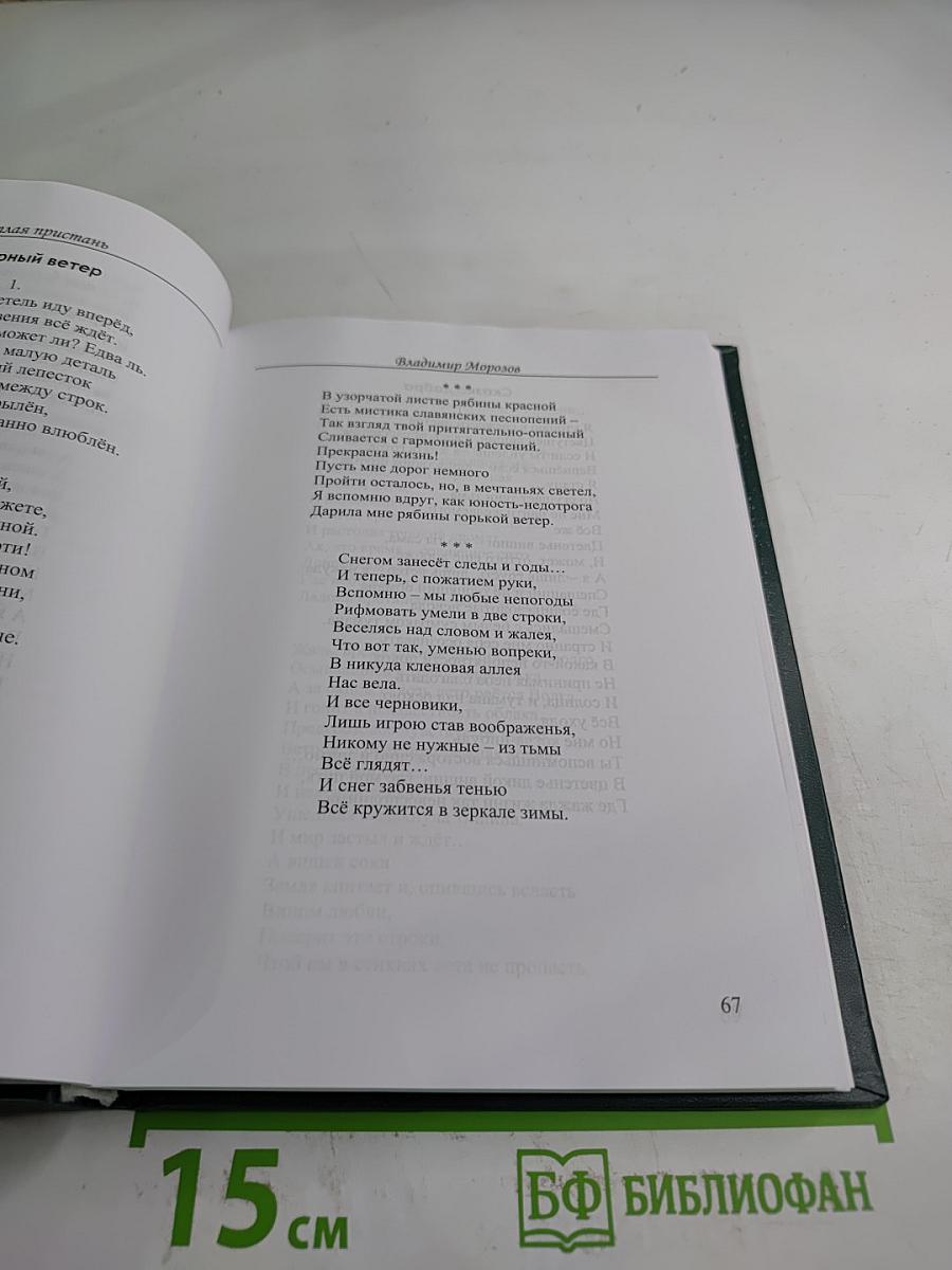 Светлая пристань