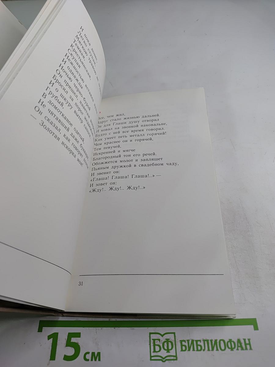 Золотая жила. Поэма