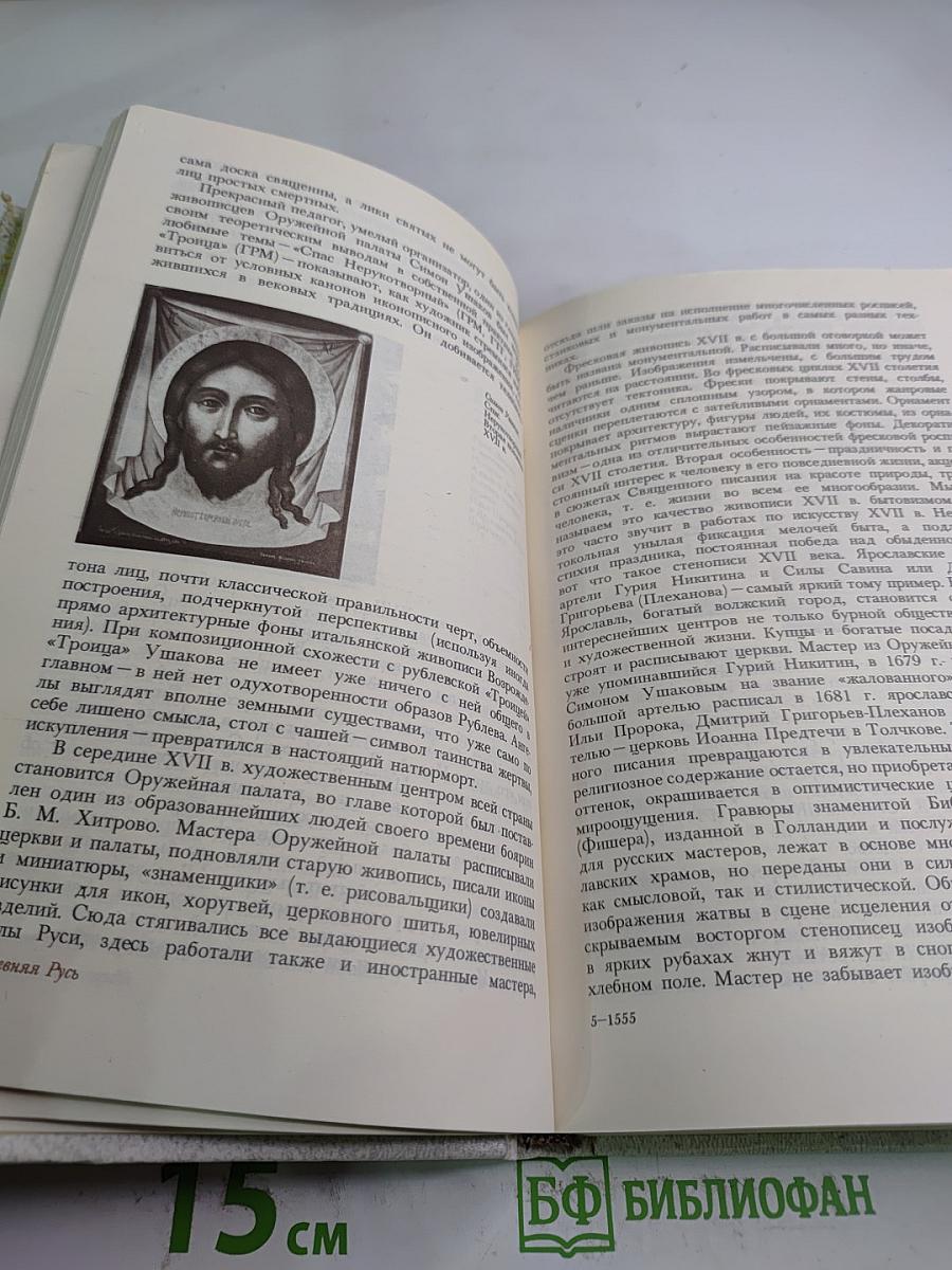 История искусств. Русское и советское искусство