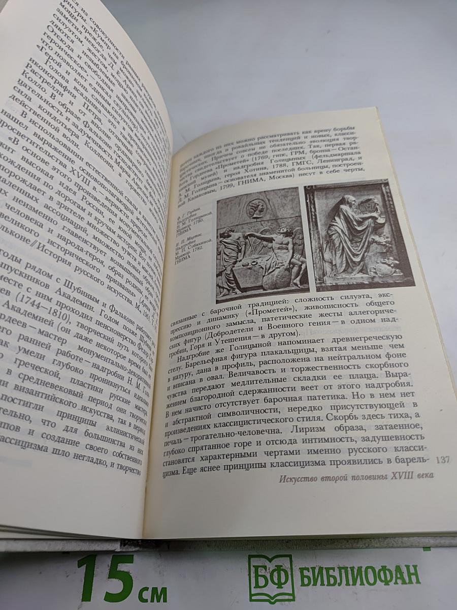 История искусств. Русское и советское искусство