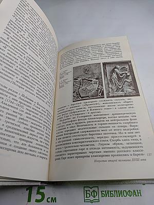 История искусств. Русское и советское искусство
