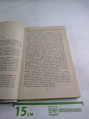 Итак, моя прелесть?