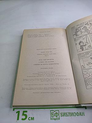 Итак, моя прелесть?