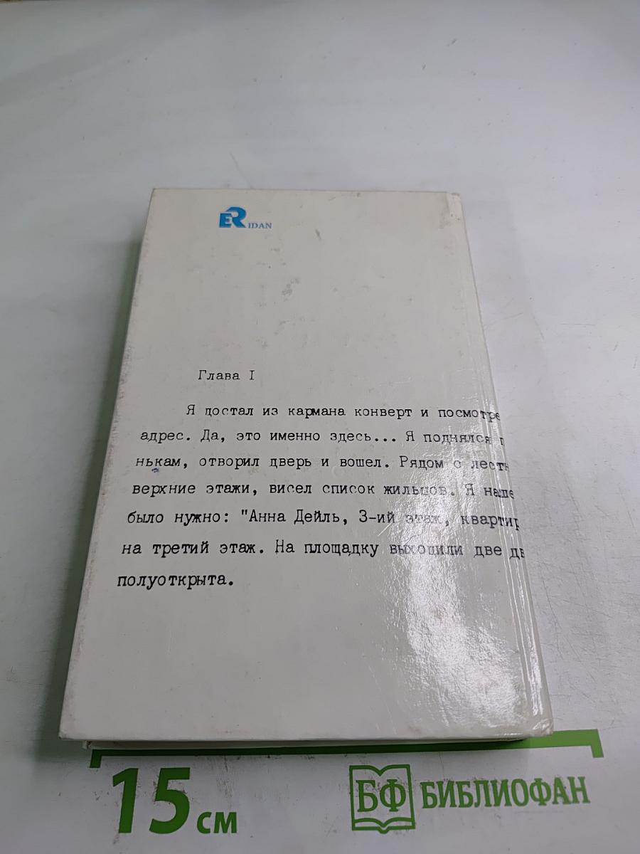 Итак, моя прелесть?