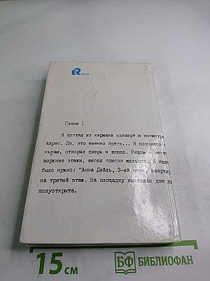 Итак, моя прелесть?