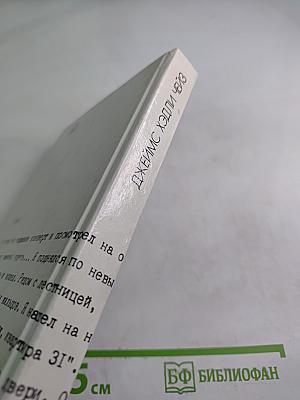 Итак, моя прелесть?