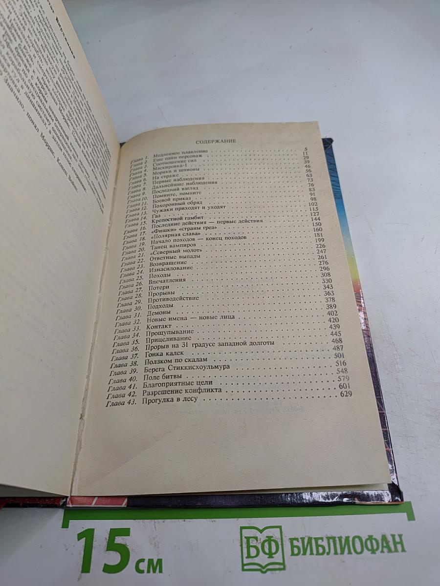 Красный шторм