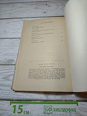 Грозный всадник