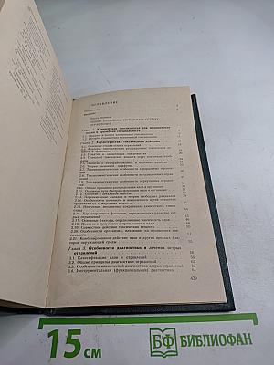 Острые отравления. Руководство для врачей