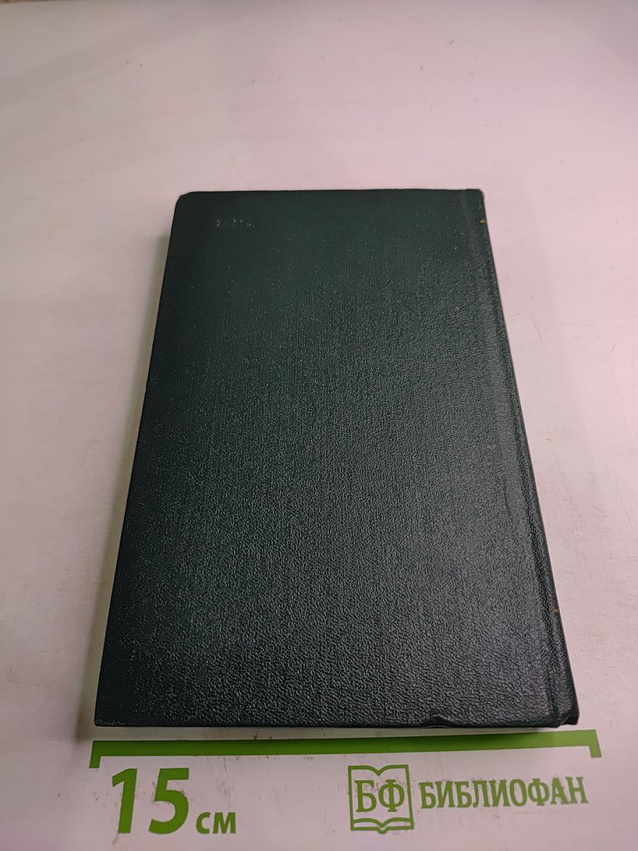 Острые отравления. Руководство для врачей