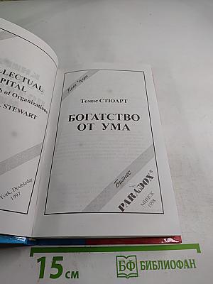 Богатство от ума