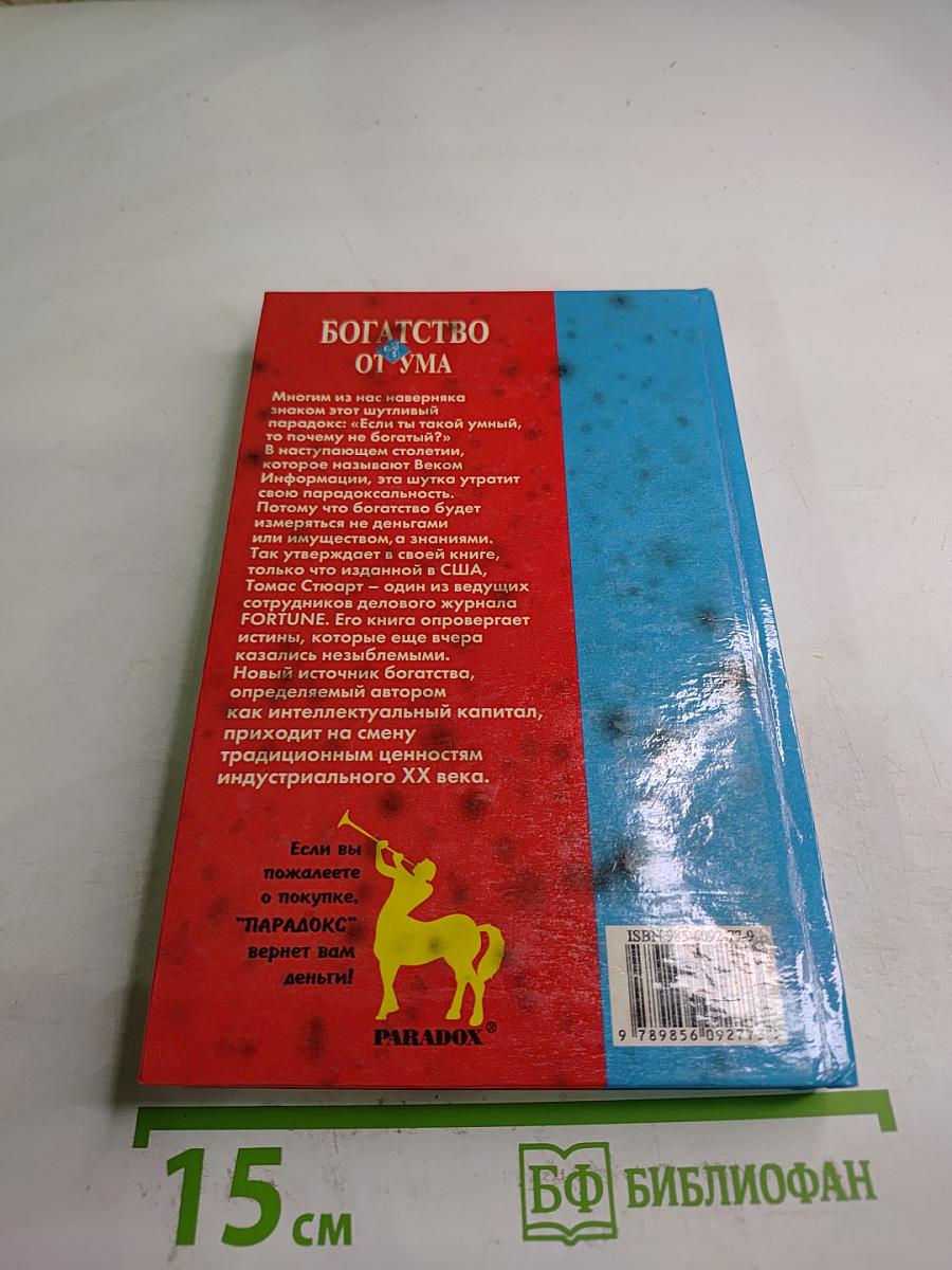 Богатство от ума