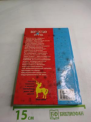 Богатство от ума