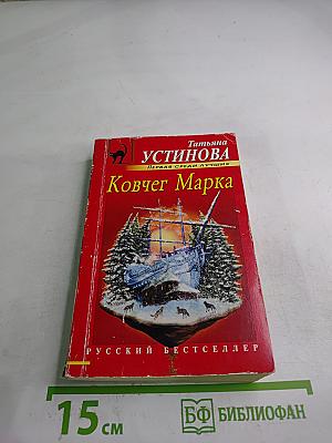 Ковчег Марка