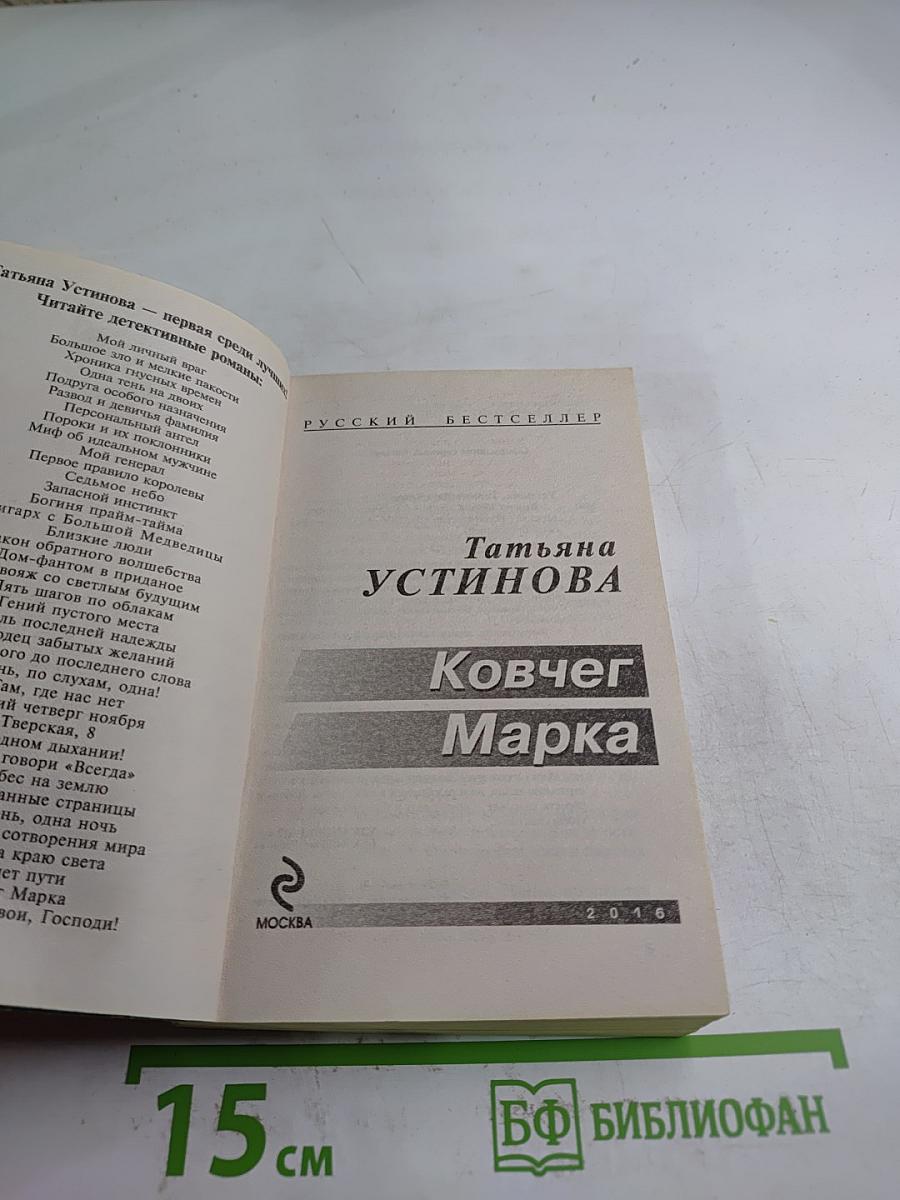 Ковчег Марка