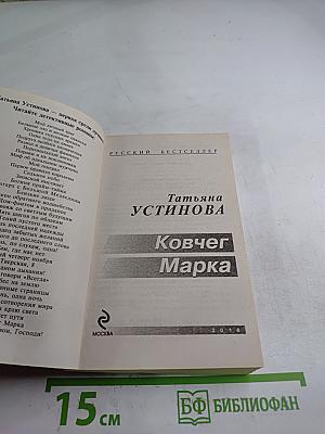 Ковчег Марка