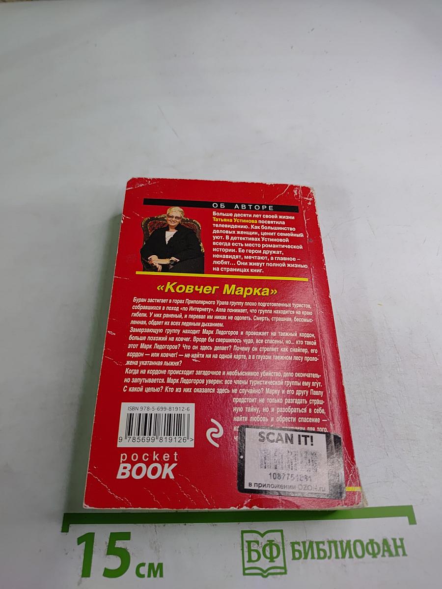 Ковчег Марка