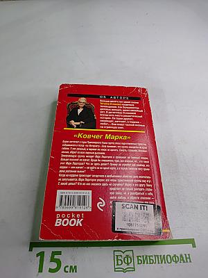 Ковчег Марка