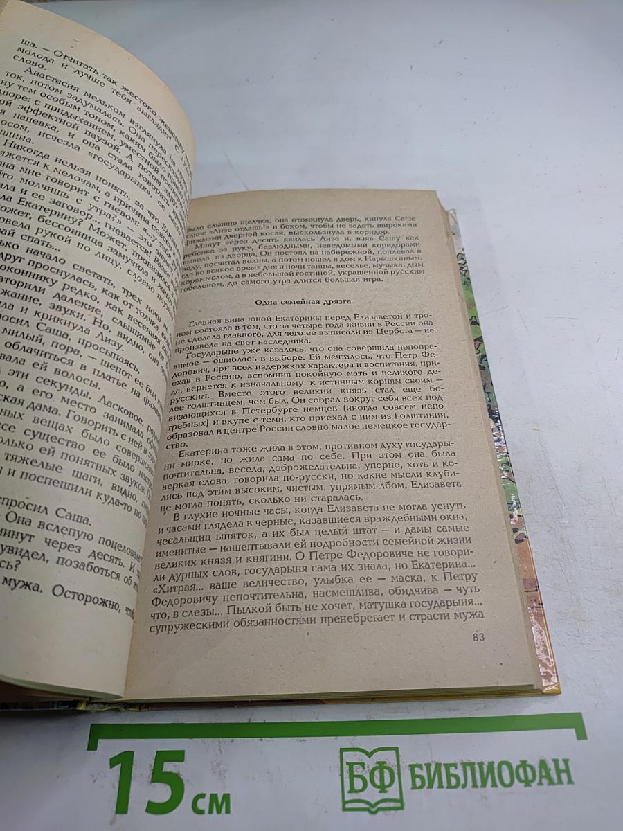 Свидание в Петербурге