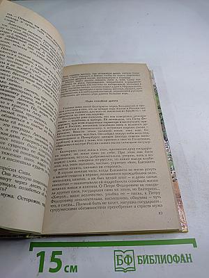 Свидание в Петербурге