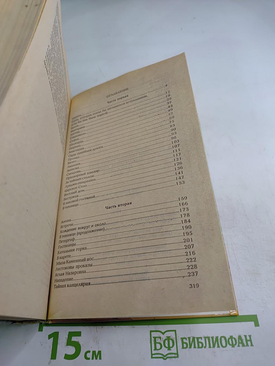 Свидание в Петербурге