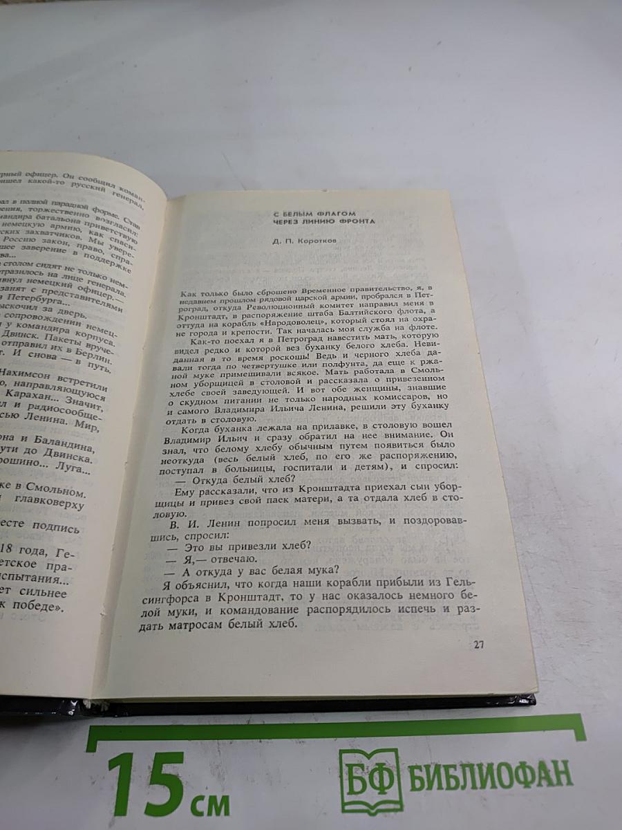 Долг и отвага: Рассказы о дипкурьерах