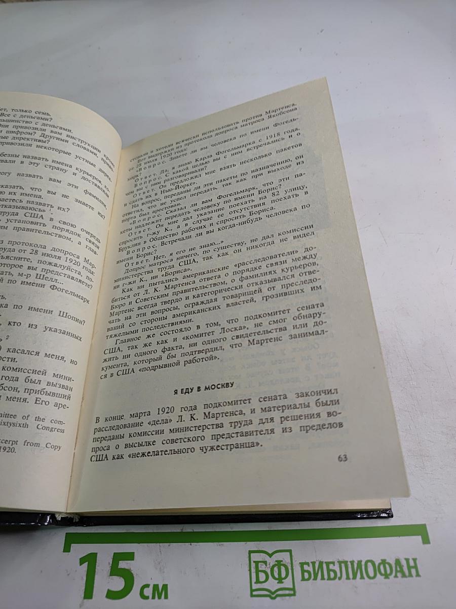 Долг и отвага: Рассказы о дипкурьерах