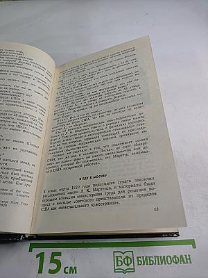 Долг и отвага: Рассказы о дипкурьерах