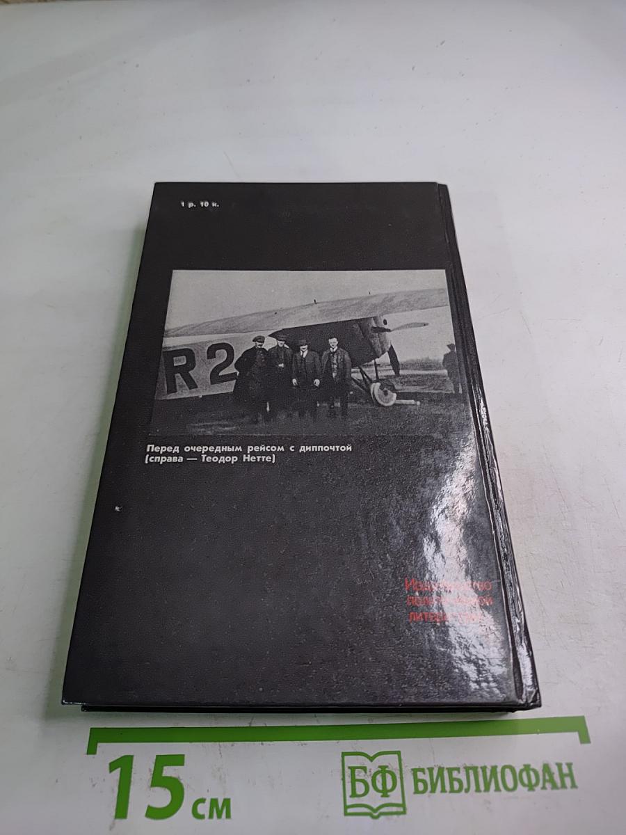 Долг и отвага: Рассказы о дипкурьерах