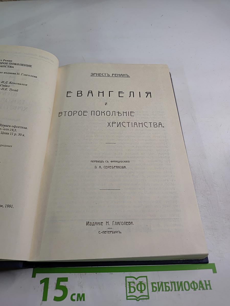 Евангелия Второе поколение христианства