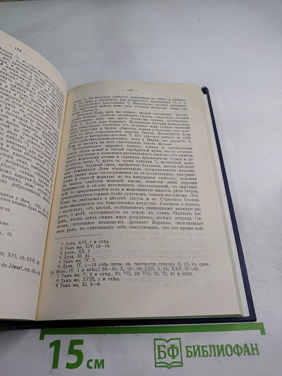 Евангелия Второе поколение христианства