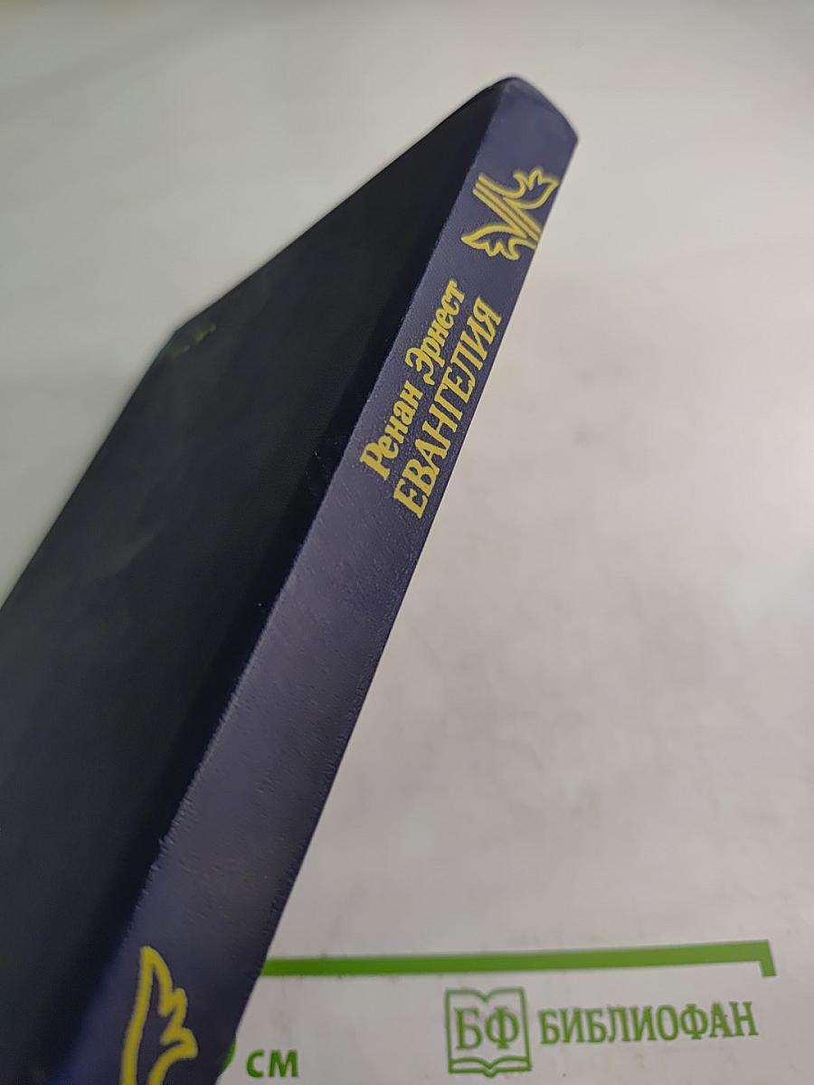 Евангелия Второе поколение христианства