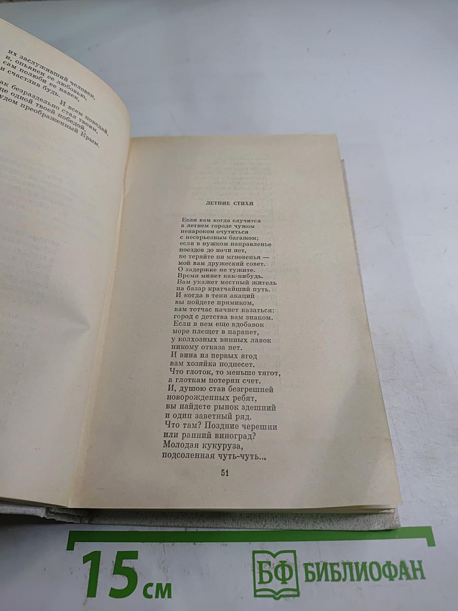 Маргарита Алигер. Собрание сочинений. Том второй: Стихотворения 1945-1980