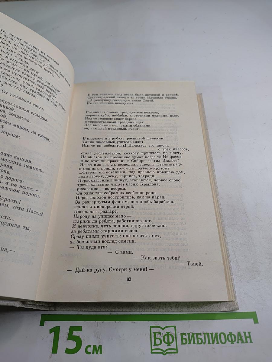 Маргарита Алигер. Собрание сочинений. Том второй: Стихотворения 1945-1980