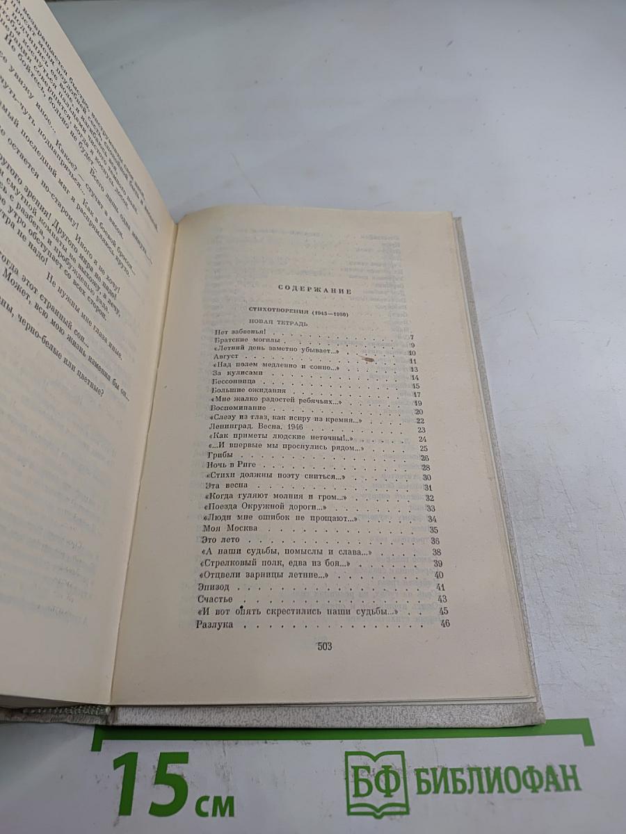 Маргарита Алигер. Собрание сочинений. Том второй: Стихотворения 1945-1980