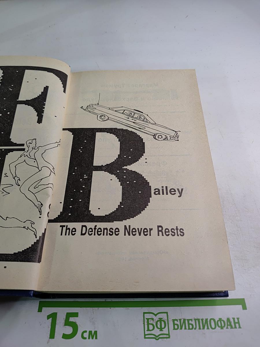 Убийство в Верховном суде