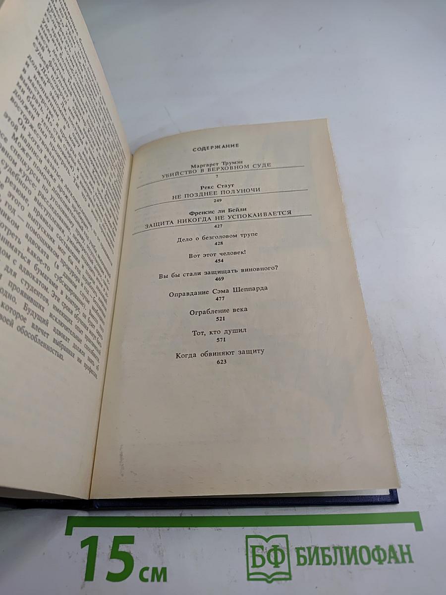 Убийство в Верховном суде