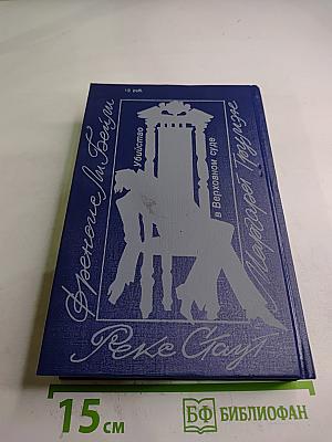 Убийство в Верховном суде