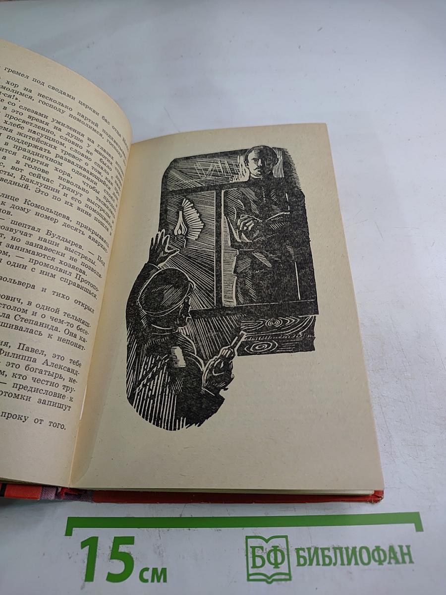 Предисловие к счастью. Человек и легенда