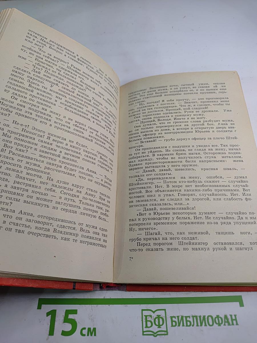 Предисловие к счастью. Человек и легенда