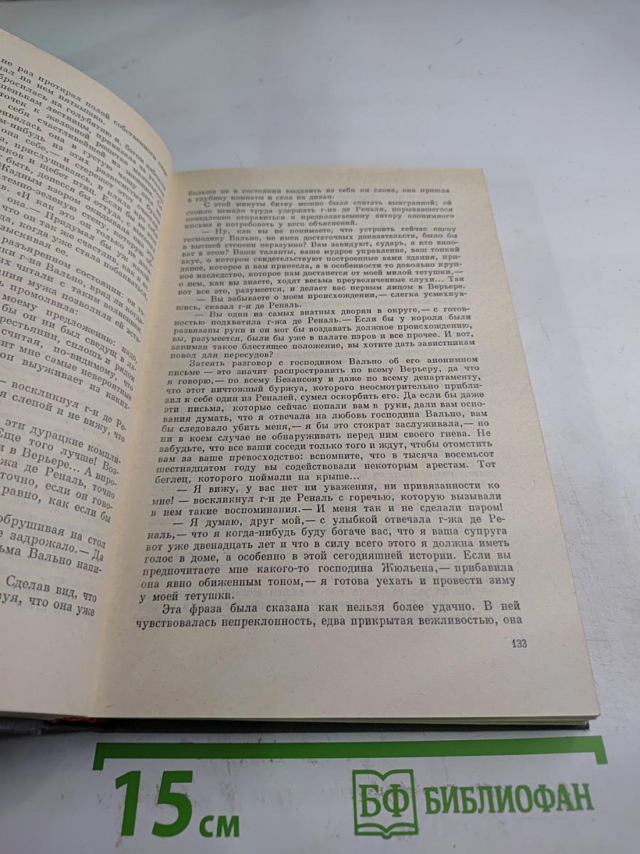 Красное и черное