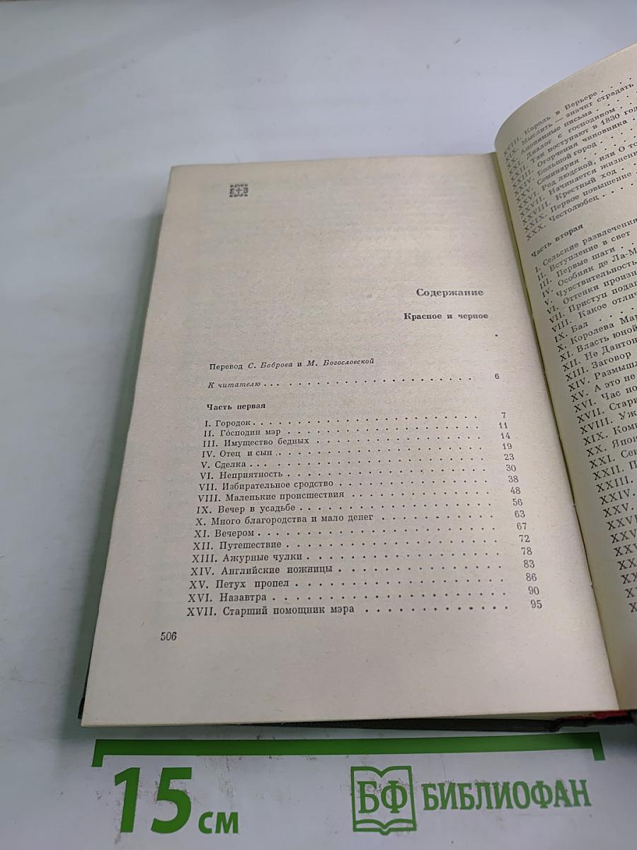 Красное и черное