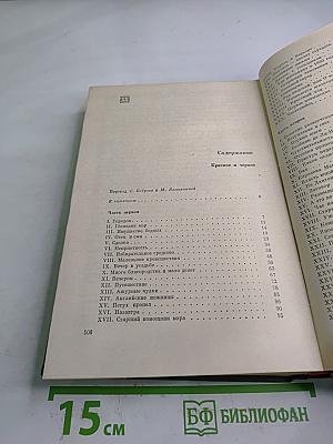 Красное и черное