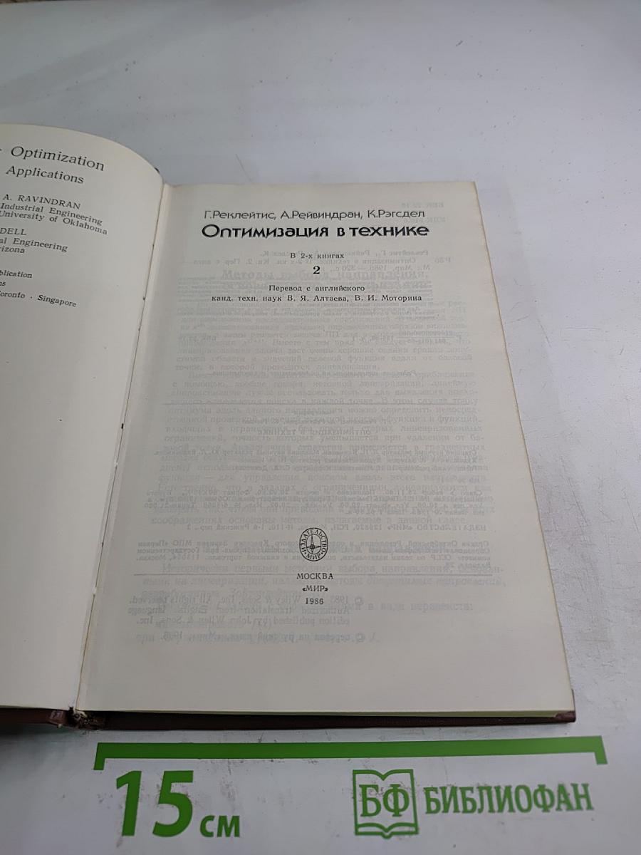 Оптимизация в технике, Часть 2