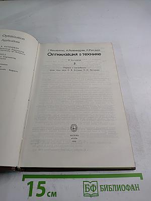 Оптимизация в технике, Часть 2