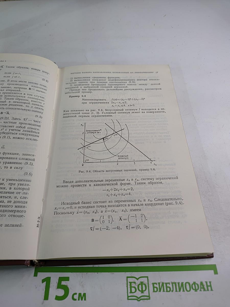 Оптимизация в технике, Часть 2