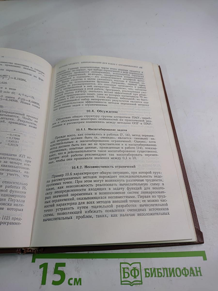 Оптимизация в технике, Часть 2