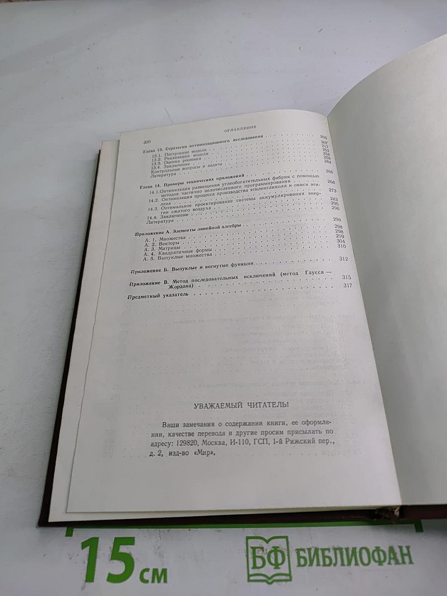 Оптимизация в технике, Часть 2